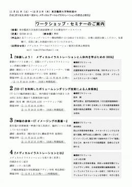 15 MAIセミナー参加募集2015.11.6（無料１枚）.doc.jpg